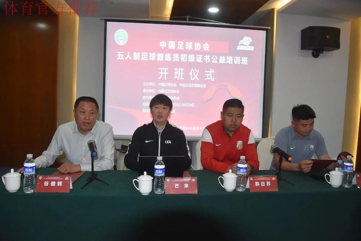 2016年国际足联-中国足协俱乐部商务培训班落幕